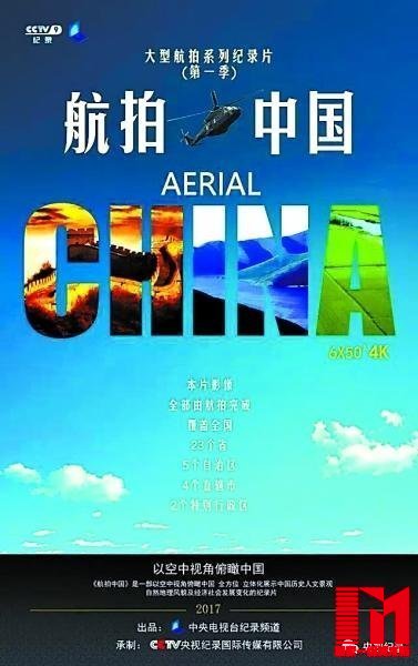 《航拍中国》“美哭”观众 湖北将在后四季出镜